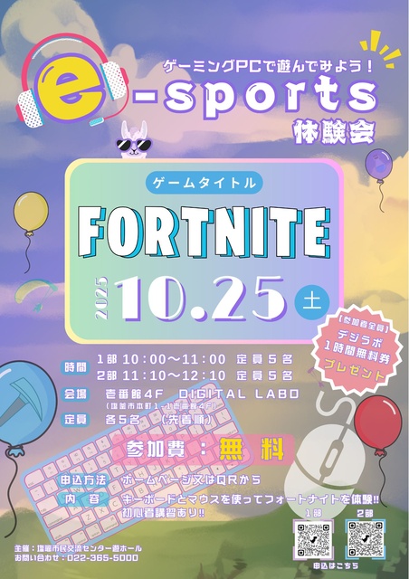 ゲーミングPCで遊んでみよう！ｅ-sports体験会