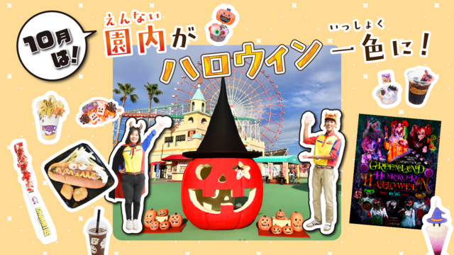 グリーンランドハロウィン