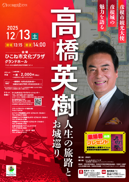 高橋英樹　人生の旅路とお城めぐり