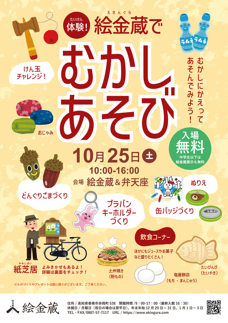 体験！絵金蔵でむかしあそび