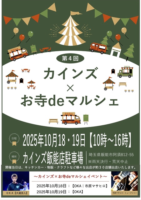 第4回 カインズ×お寺deマルシェ
