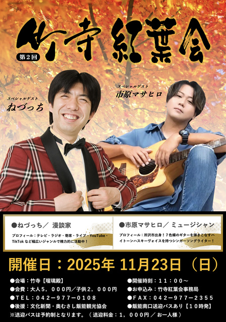 第2紅葉会