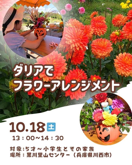 ダリアでフラワーアレンジメント