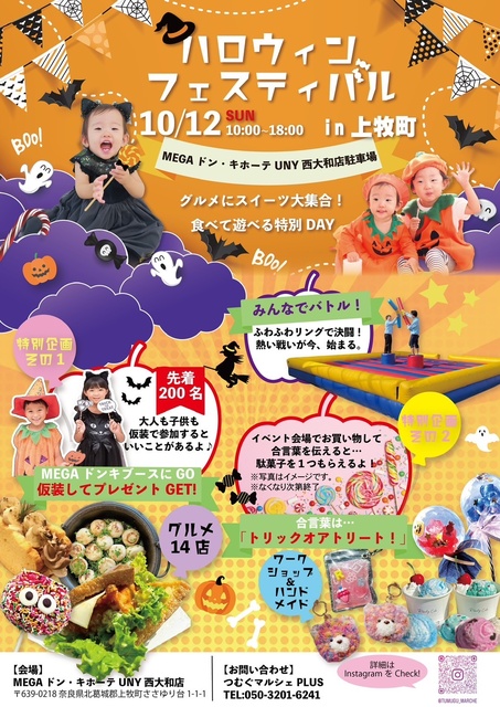 ハロウィンフェスティバルin上牧町
