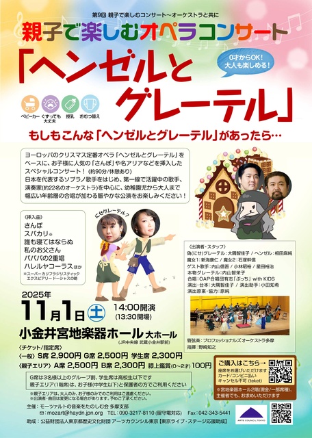 親子で楽しむオペラコンサート《ヘンゼルとグレーテル》