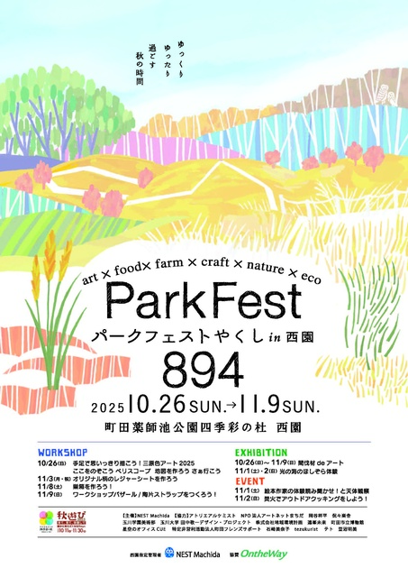 Park Fest 894 in 西園