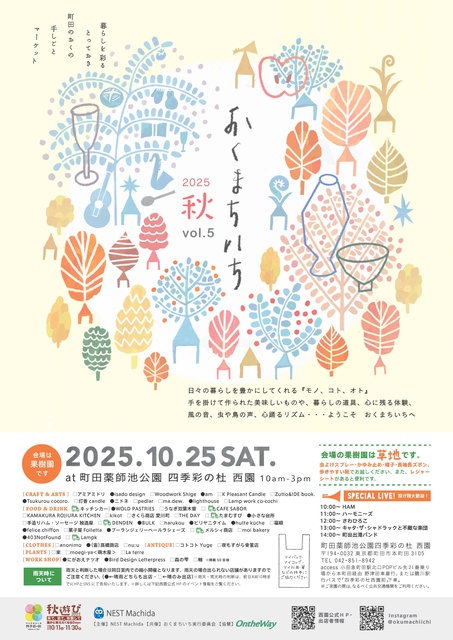 おくまちいち 2025秋