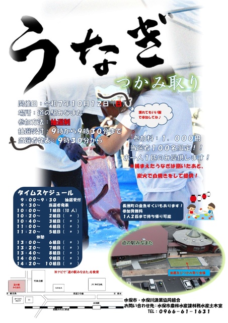 うなぎのつかみ取り