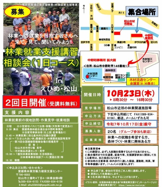 林業就業支援講習 えひめ・松山（1日コース）