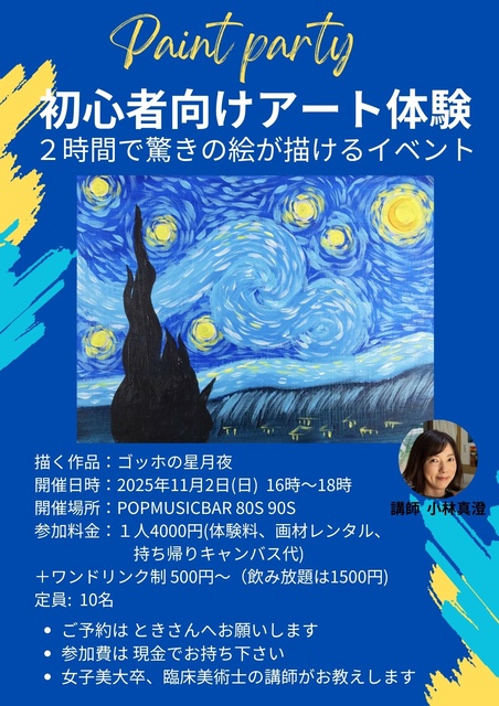 三軒茶屋ペイントパーティー「カクテル片手に絵を描こう」