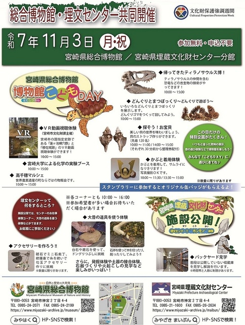 博物館こどもDAY