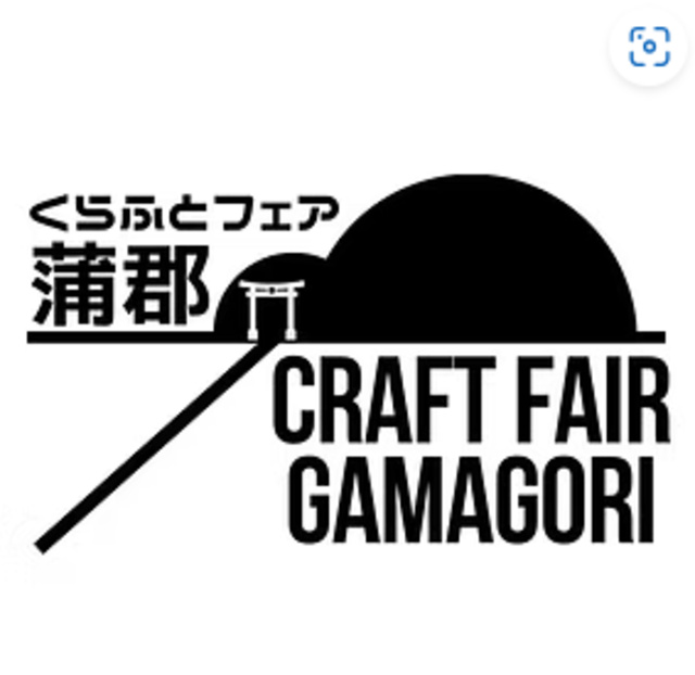 第20回くらふとフェア蒲郡
