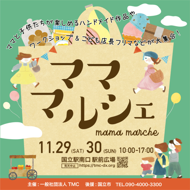 国立駅南口駅前広場『ママ・マルシェ』（11月）