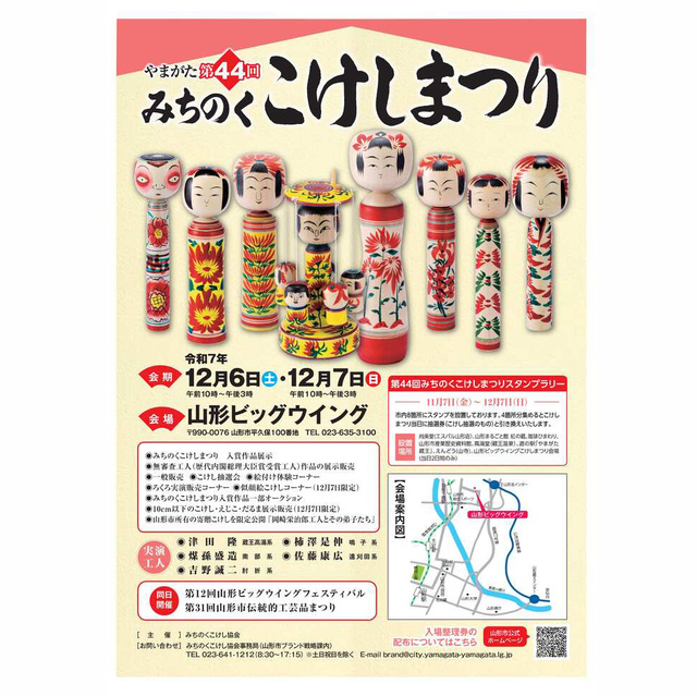 みちのくこけしまつり