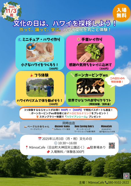 文化の日は　 ハワイを探検しよう！
