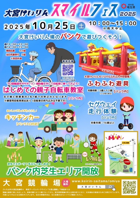 大宮けいりん   スマイルフェス2025