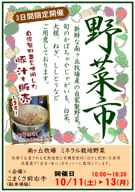 南ヶ丘牧場の野菜市