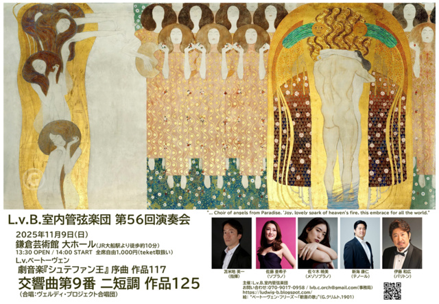 L.v.B.室内管弦楽団 第56演奏会