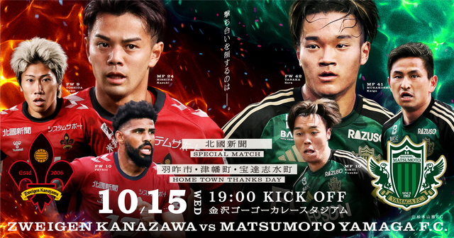 2025明治安田J3リーグ 第28節　ツエーゲン金沢vs松本山雅FC