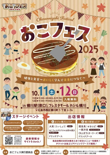 おこフェス2025