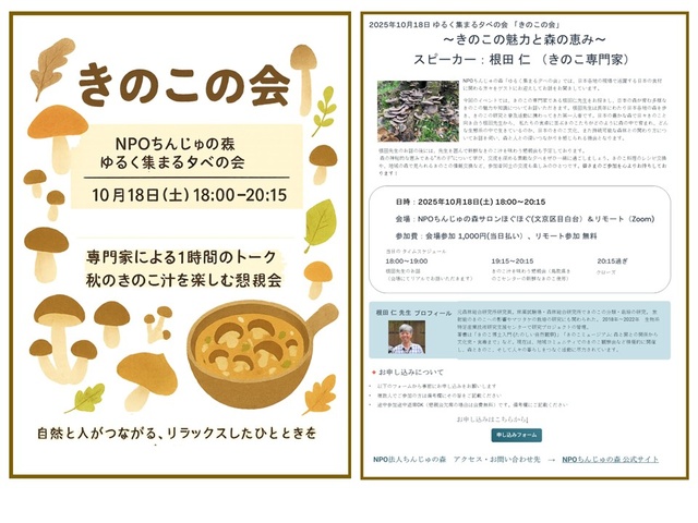 きのこの会