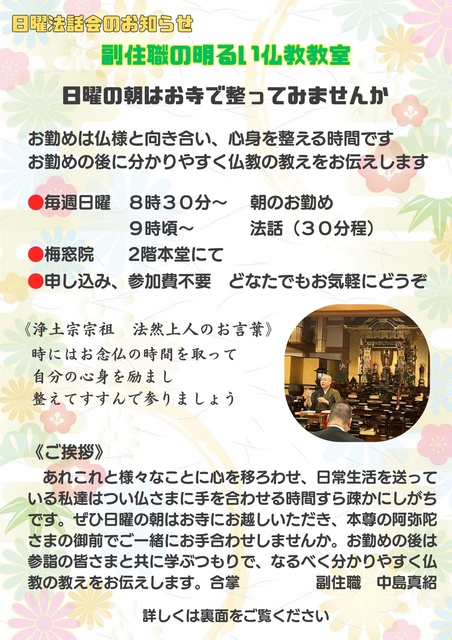 日曜法話  in 青山・梅窓院
