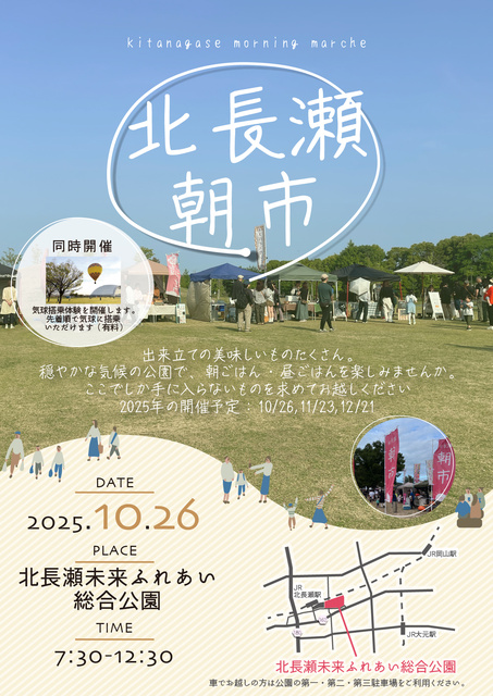 北長瀬朝市