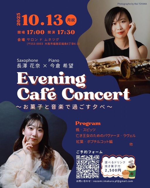 Evening Cafe Concert 〜お菓子と音楽で過ごす夕べ〜