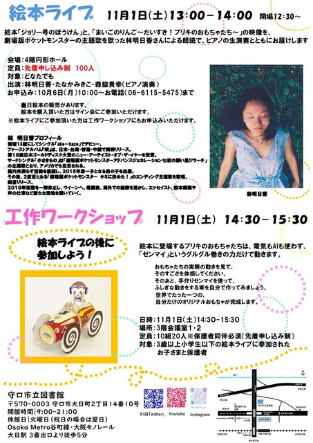 たなかゆみこ・みきこ「ジョリー号のぼうけん」「まいごのりんご」絵本ライブと工作ワークショップ