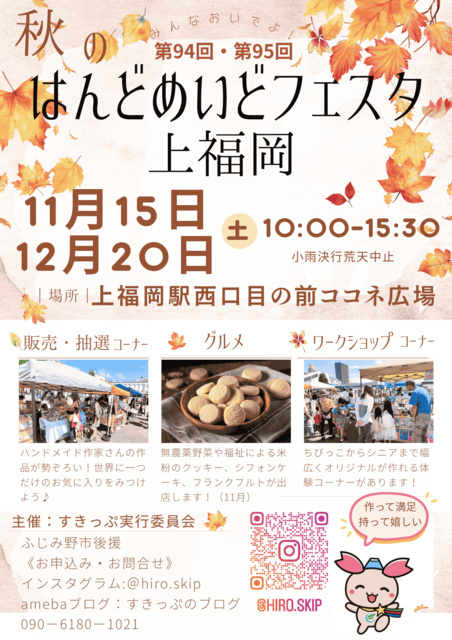 第94回・95回はんどめいどフェスタ上福岡