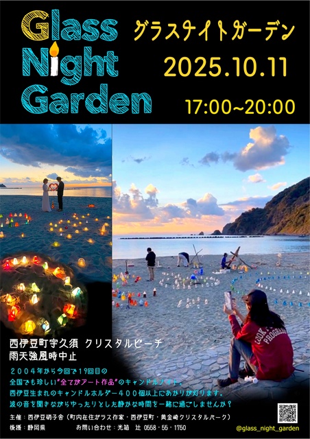 グラスナイトガーデン2025