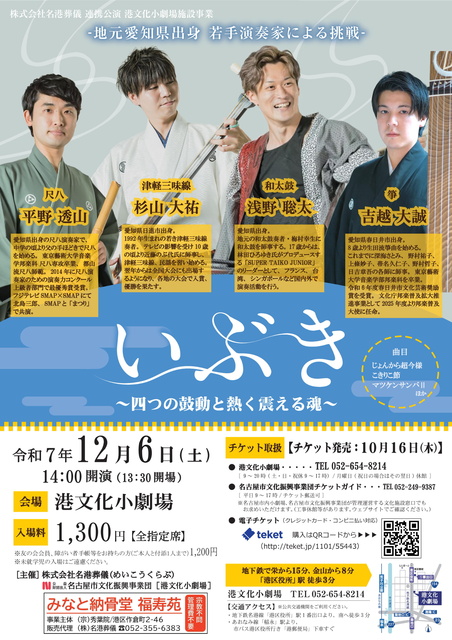 いぶき～四つの鼓動と熱く震える魂～