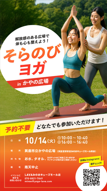 そらのびヨガ in かやの広場
