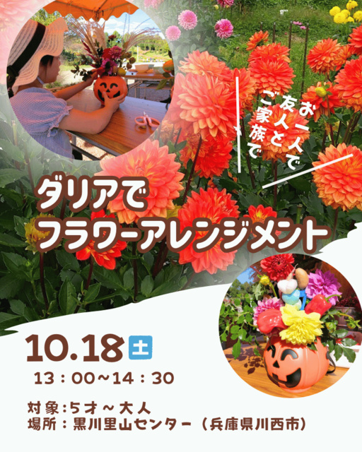 ダリアでフラワーアレンジメント