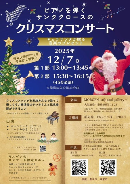 ピアノを弾くサンタクロースのクリスマスコンサート
