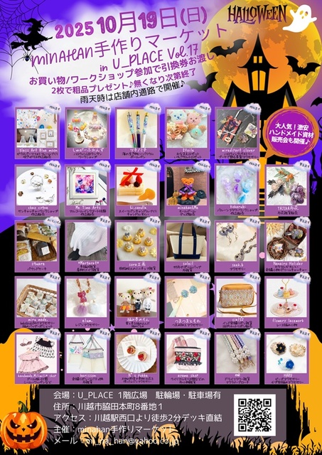 minahan手作りマーケット in川越U_PLACE Vol.17