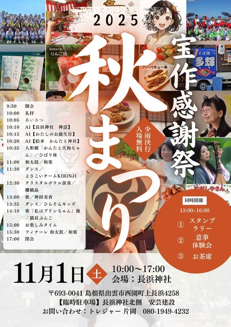 長浜神社　宝作感謝祭　秋祭り