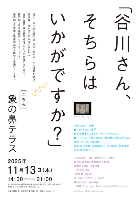 谷川さん、そちらはいかがですか？