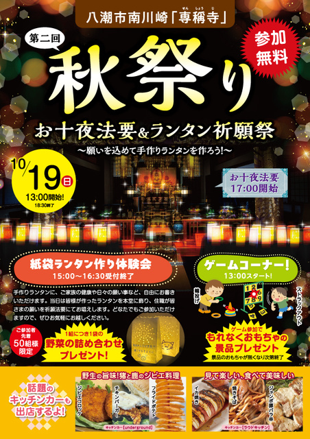 第二回専称寺秋祭り