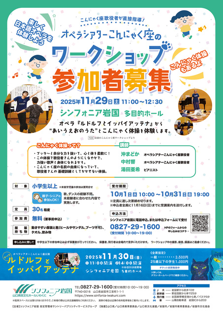 オペラシアターこんにゃく座のワークショップ