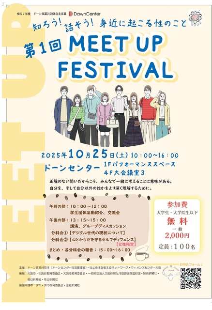 第1回　ミートアップフェスティバル