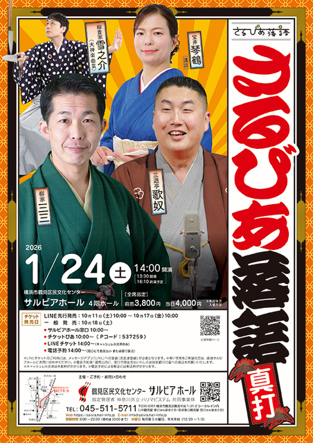 さるびあ落語 真打