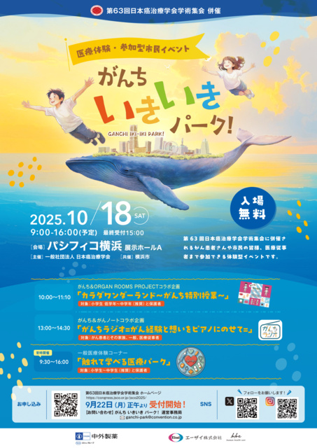 医療体験型・参加型市民イベント「がんち いきいき パーク！」