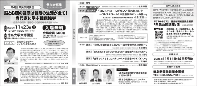 第4回　県民公開講座　～脳と心臓の健康は普段の生活が全て！専門家に学ぶ健康雑学～