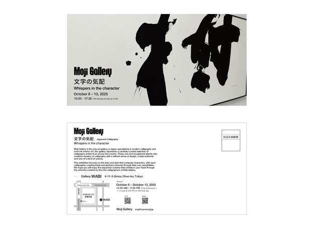 Moji Gallery「文字の気配」