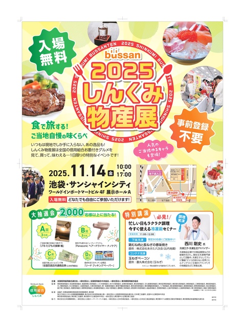 2025しんくみ物産展