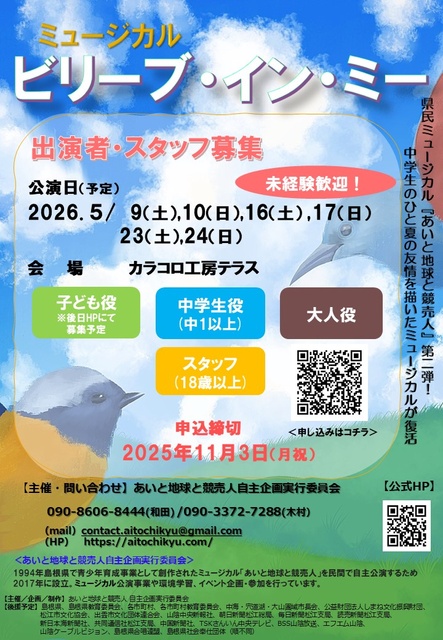 ミュージカル「ビリーブ・イン・ミー2026」事前説明会＆プレ稽古