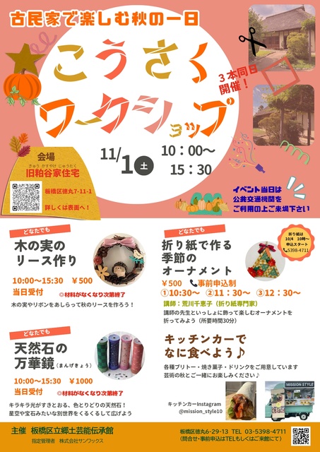 古民家で楽しむ秋の一日