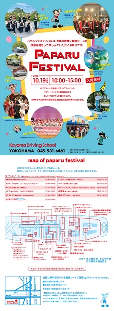 パパルフェスティバル横浜