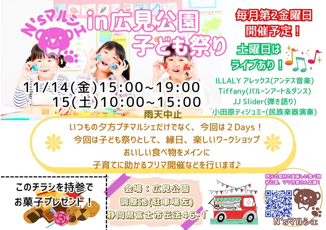 N'sマルシェin広見公園（11月）